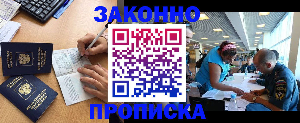 купить прописку в Камчатской области