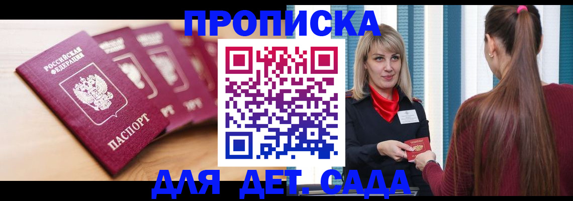 прописка законно в Камчатской области