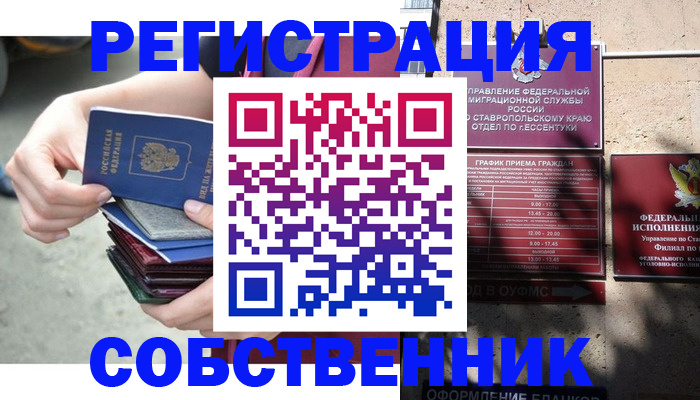 временная регистрация собственник в Камчатской области